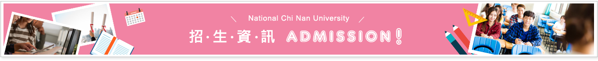 admission(另開新視窗)